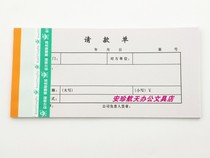 Lion King request voucher 18 5X9cm financial supplies accounting supplies 100