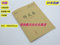 Mary Elementary School Student Kraft Paper 16K for text 24 187 187 * 260mm 30 Ben