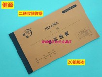Price Jianyuan Erlian received receipts multi-column receipt Receipts 20 sets of non-carbon copy documents 60 copies