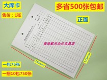 Large inventory card double-sided commodity invoicing registration card inbound and outbound card material card shelf card