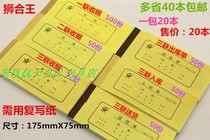 Lion He Wang Huangpi one-piece two-way three-piece receipt receipt receipt document delivery single page 40 copies