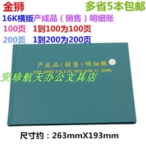 Golden Lion Brand 16K horizontal version of finished products (sales) ledger account book 100 pages 3