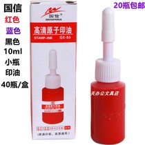 Guoxin brand high-definition atomic seal oil GX-86 red blue black 10ML printing pad oil atomic seal oil