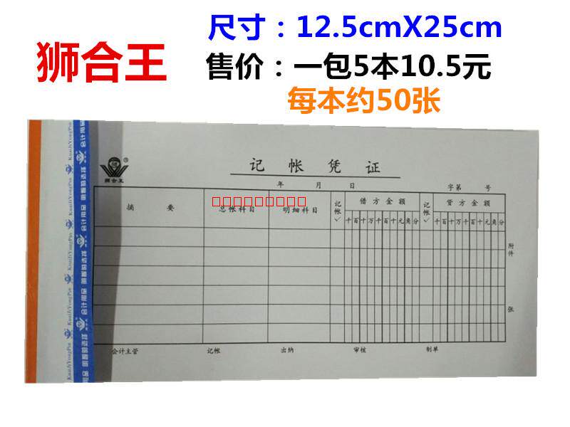 Lion Hewang Accounting Voucher Black Double Amount 12 5cm X 25cm 5 copies in a pack of about 50 copies each