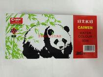 Art supplies Dongfeng color brand 36 color watercolor paint color paint