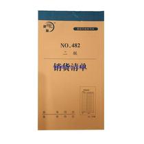 Jianyuan 482 series two sales list documents 20 sets a pack of 20 60 books