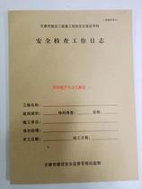 Safety inspection work log 16K construction record This construction site security log