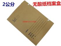 Acid-free paper box 2cm A4 tray zi liao he Kraft paper box acid-free paper juanpic.om