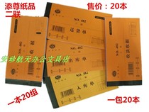 Tian Zun two three-way quadruple today received receipt receipt receipt receipt entry and delivery order no carbon copy 40 copies