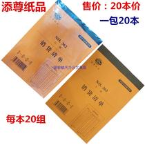Tian Zun 362 two sales list 363 three sales list documents 20 sets of non-carbon copy 40 copies