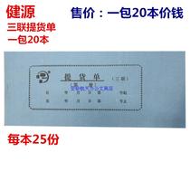 Jianyuan Sanlian bill of lad plain paper with carbon paper use 25 documents per copy.