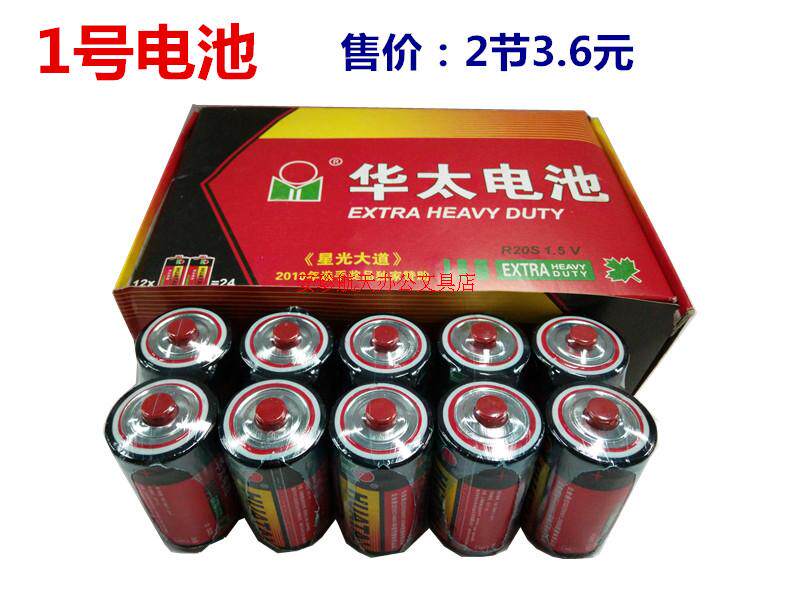 Huatai No. 1 carbon battery No. 1 dry battery gas furnace water heater with 2 packs two price