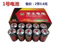 Huati No. 1 carbon battery 1 dry battery gas stove water heater with 2-section price