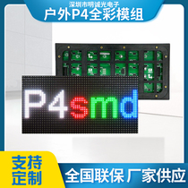 led display P4 outdoor full color surface mount module unit board outdoor high-definition large screen custom waterproof