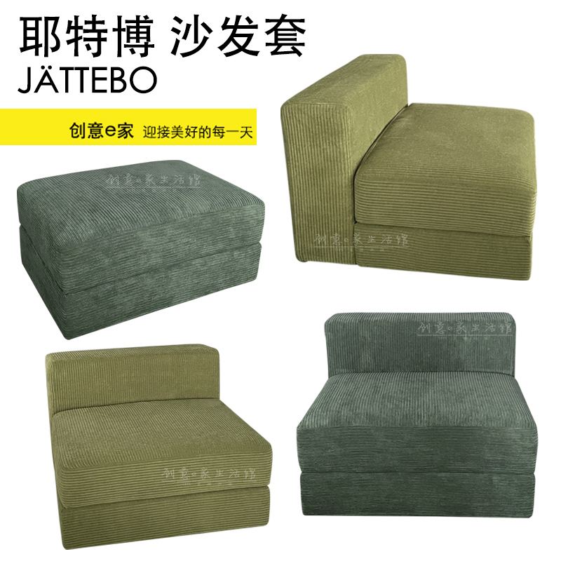 Suitable for Ikea Jattebo Sofa Cover All-Inclusive Velvet Velvet Scratch-Resistant Corduroy Creative E Home