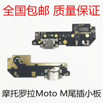 Suitable for Motorola XT1662 Moto M tail plug board USB charging connector Microphone