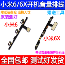 Original dress Xiaomi 6 boot volume flat cable Xiaomi 6x switchboard button lock screen boot side key flat cable