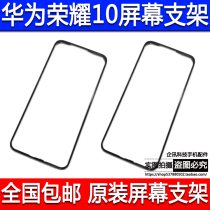 Huawei Honor 10 Screen bracket COL-AL10 LCD external screen bracket rims screen bracket brand new