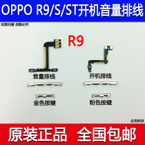 OPPO R9 switchboard flat cable R9s R9st boot volume button lock screen boot side key flat wire original dress