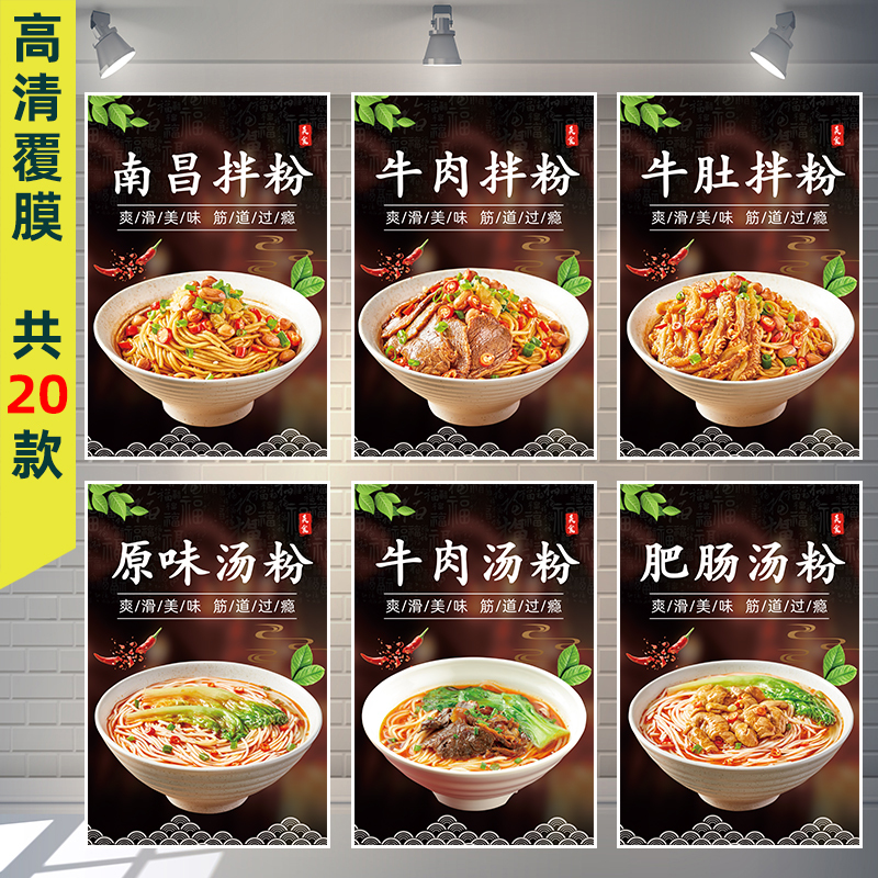 Nanchang Mixed Noodle Soup, Stir-Fried Noodles, Advertising Stickers, Posters, Beef, Beef Tripe, Pork Intestines, Self-Adhesive Decorative Paintings, Wallpaper