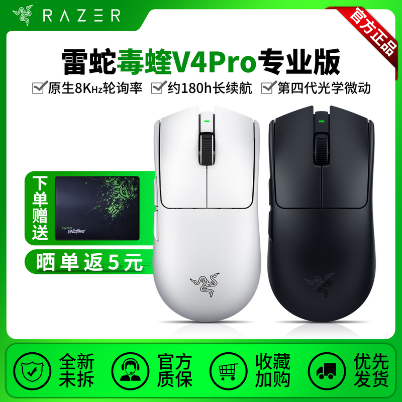 Razer/Razer Viper V4 Pro Professional Edition Wireless Mouse Native 8K E-Sports Gaming Lightweight Faker Edition