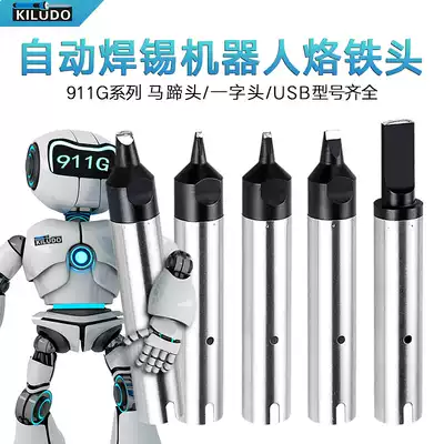 Automatic soldering machine soldering iron head 911g robot Luotie nozzle welding pen accessories DV type PC horseshoe Chrome nozzle customized