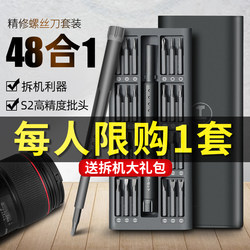 Japanese Screwdriver Set Multifunctional for Laptop and Phone Repair, German Professional Universal Household Tool