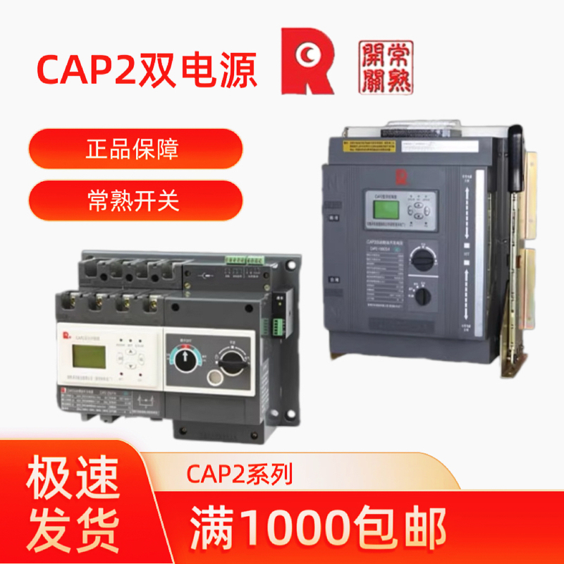 Changshu Switch Factory Cap2 Series Pc-Grade Automatic Transfer Switch Electrical Equipment, Original Genuine Product Shipped