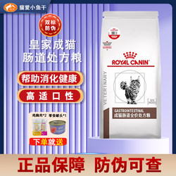 Royal Cat Intestinal Prescription Food GI32 ຄວບຄຸມກະເພາະລໍາໄສ້ສໍາລັບແມວຜູ້ໃຫຍ່ Royal Cat Intestinal Prescription Cat Food 1.5kg3.5kg