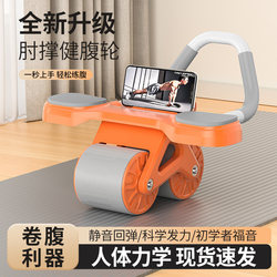 Abdominal Wheel with Automatic Rebound, Elbow Support Type, Abdominal Exercise Wheel, Abdominal Muscle Training Tool, Men's and Women's Fitness Equipment for Home Use
