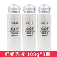 【Лосьон свежего молока 108G*3 бутылки】