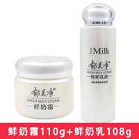 [Свежий молочный крем 1+лосьон для свежего молока 1 бутылка]