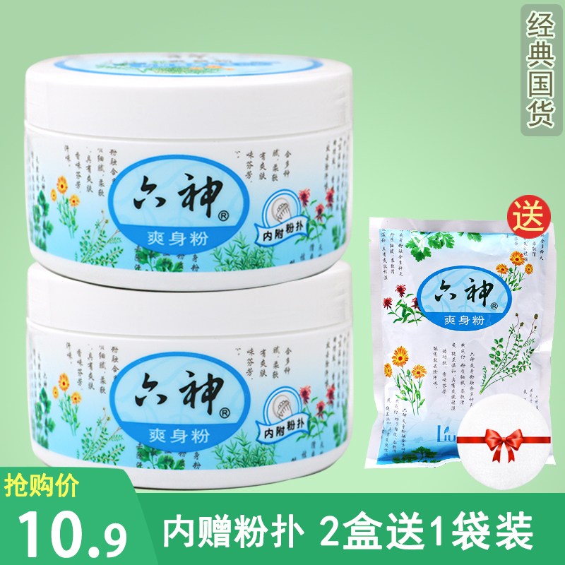 2 boxes of Liushen talcum powder prickly heat powder baby adult toning, antiperspirant, prickly heat and itching, men and women private parts sweat-absorbing children
