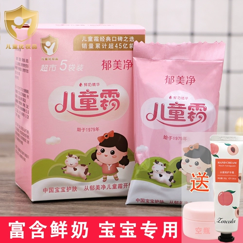 郁美净 Детский лосьон, увлажняющий зимний питательный крем, официальный продукт