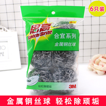 3M Sigao household metal steel ball kitchen stainless steel cleaning ball dishwashing steel ball brush pot