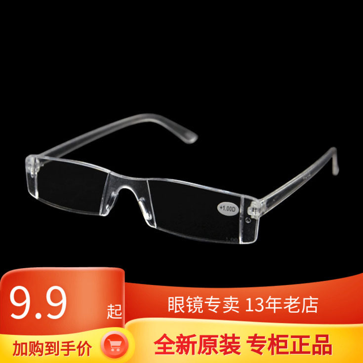 Old glasses men 150 200 250 300 degrees ultra - thin portable reading mirror transparent one old vision mirror female