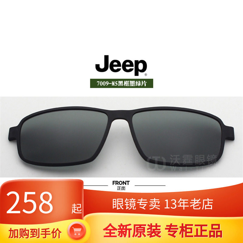 Jeep Gip Glasses Magnet Sleeve Mirror Original clip Polaroid Polarized Sunglasses Cover Sheet Magnetic sheet 7009-M5 Applicable