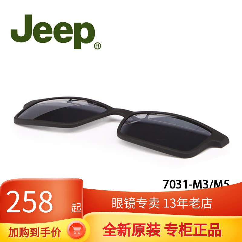 GipJEEP T7031 magnetic suction cover sheet sunglasses clip original fitting magnet Eye frames sunsets mirror