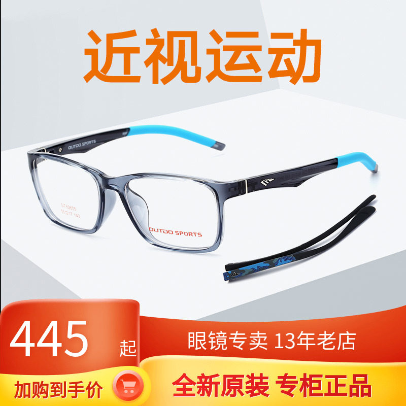 outdo Gaugt replaces mirror leg sports glasses frame myopia men and women 2020 new optical rack 62605 62606