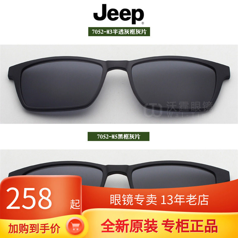 Jeep Jeep glasses magnet set mirror original clip polarized sunglasses set magnetic suction lens 7052-M5 M3