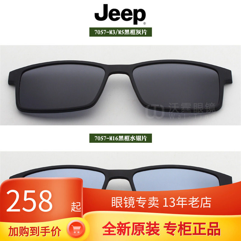 Jeep Gip Glasses Magnet Sleeve Mirror Original clip Polaroid Polarized Sunglasses Cover Sheet Magnetic sheet 7057-M5 M16
