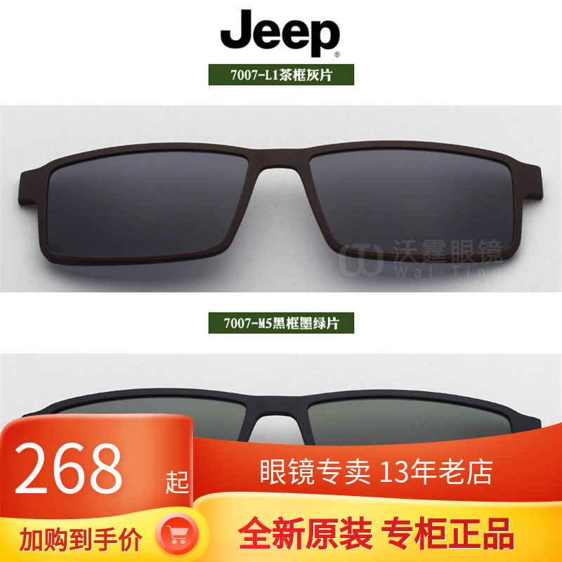 Jeep Gip Glasses Magnet Sleeve Mirror Original clip Polaroid Polarized Sunglasses Cover Sheet Magnetic lenses 7007-M5 L1