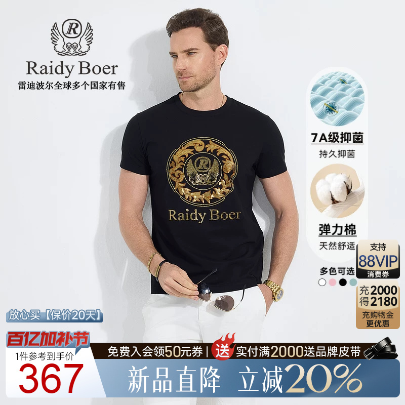 【7A Antibacterial】 Raidy Boer 2025 Summer Special Strong Cotton Men's Short Sleeve T-Shirt 7053