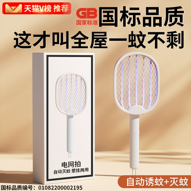 Official) Electric mosquito flapping rechargeable home super power 2023 Mosquito Killer Lamp Two-in-one Fight Fly God-Taobao