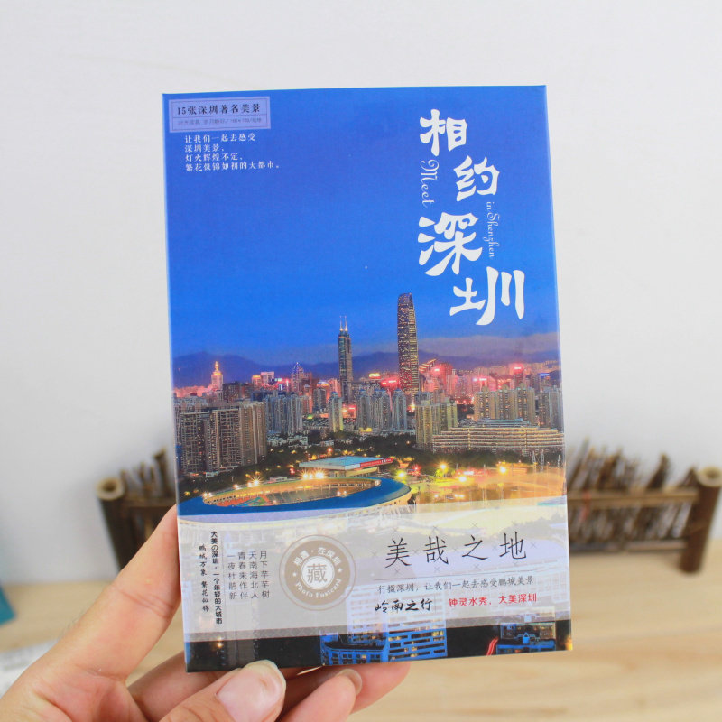 15 photo postcards (XiangyShenzhen) A young big city Pengcheng beautiful world window