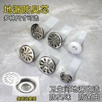 Floor drain deodorant kitchen sewer deodorant core deodorant floor drain toilet sewer deodorant cover silicone inner core