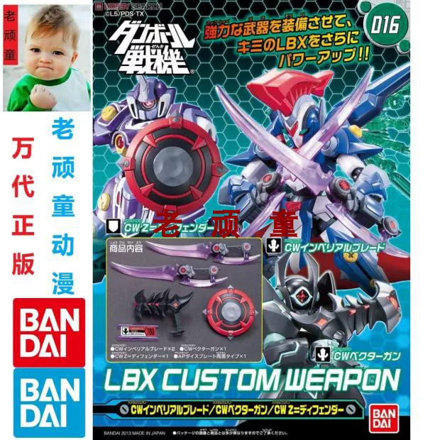 Bandai, constructor, box, bag accessory, weapon, (Physicals)