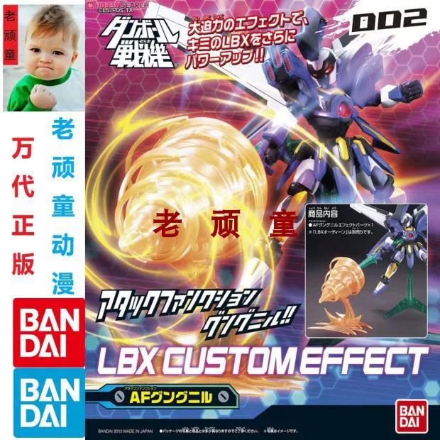 Bandai Bandai сборочная модель картонный боец LBX специальный эффект 001-006