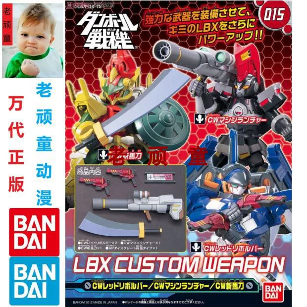 Bandai, constructor, box, bag accessory, weapon, (Physicals)