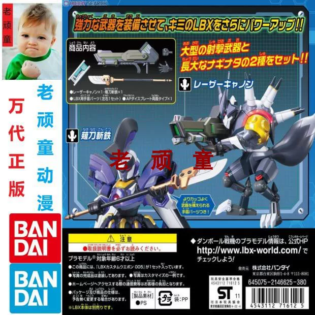 Bandai, constructor, box, bag accessory, weapon, (Physicals)